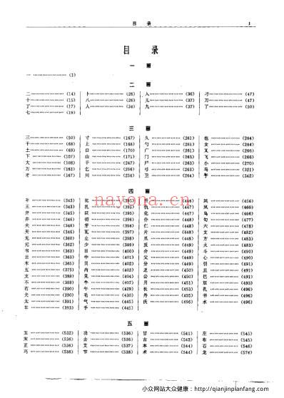 全国中草药名鉴_下册_谢宗万等.pdf