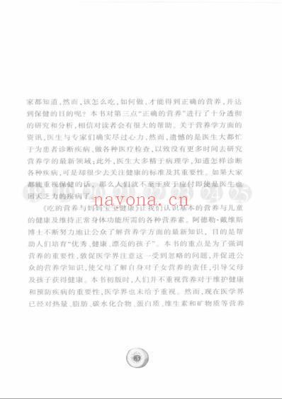 吃的营养与治疗.pdf