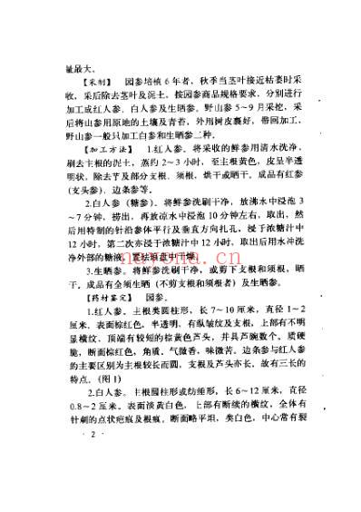 名贵中药鉴定与应用.pdf