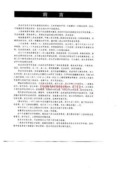 刺血医镜.pdf