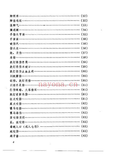 薛氏祖传秘方_薛维振.pdf