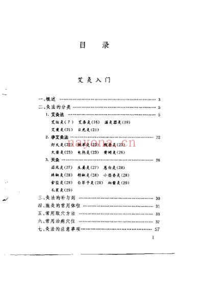 神奇艾灸术家庭艾灸保健.pdf