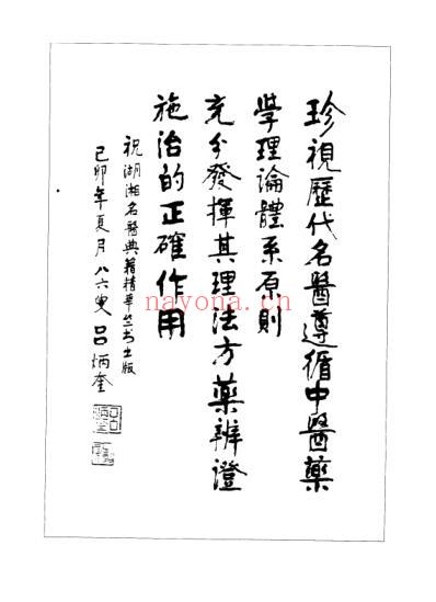 湖湘名医典籍精华外科卷_针灸卷_五官科卷.pdf