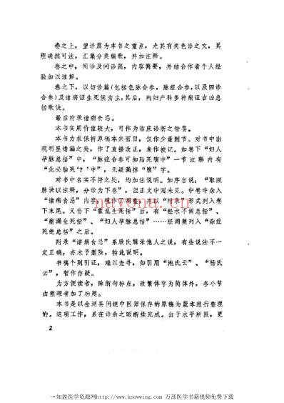 四诊秘录.pdf