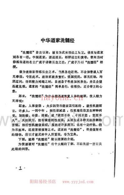 中华道家洗髓真经.pdf