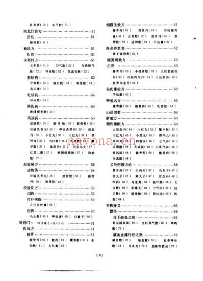 医方类聚校点本第9分册.pdf