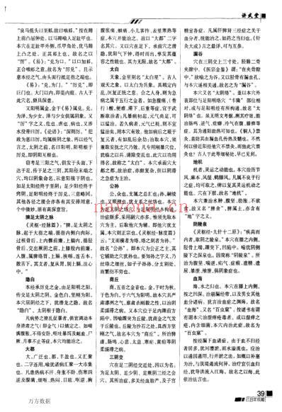 寿世金书_高式国着针灸穴位名解_四.pdf