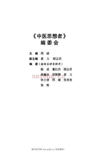 中医思想者第一辑.pdf