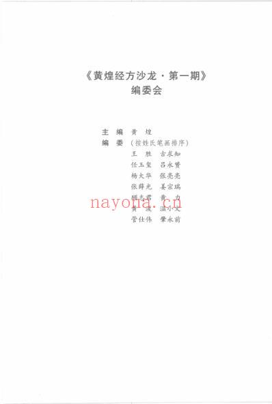 黄煌经方沙龙_第一期.pdf