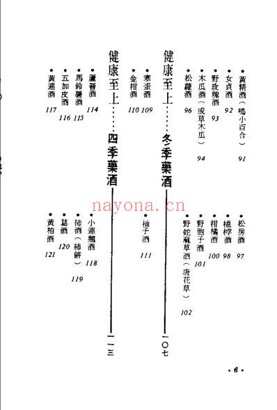 药酒的调制法_江静村.pdf