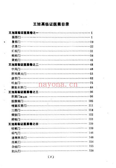 王旭高临证医案.pdf