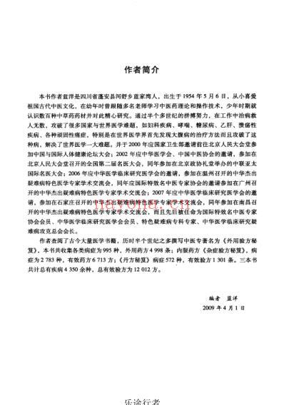 万病验方秘笈上杂病验方秘笈.pdf