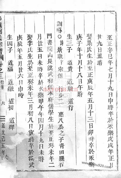 【彭城刘氏宗谱】（丽水家谱）_N3548.pdf