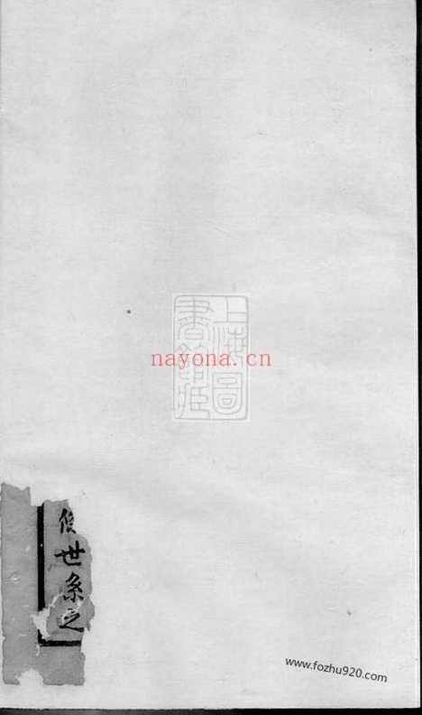 【穆氏长门谱】不分卷（山东东明家谱）_N3806.pdf