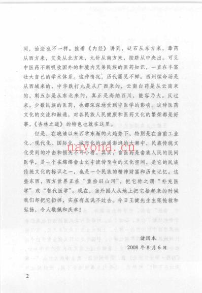 杏林之道_老中-畲医奉献秘验方与养生之道.pdf