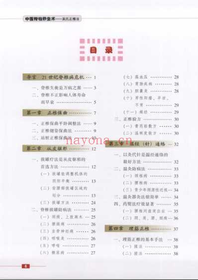 中医脊柱养生术_吴氏正椎法_10-09_吴茂文_彩.pdf