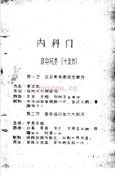 十万金方-河北省中医中药展览会验方汇集第十三辑.pdf