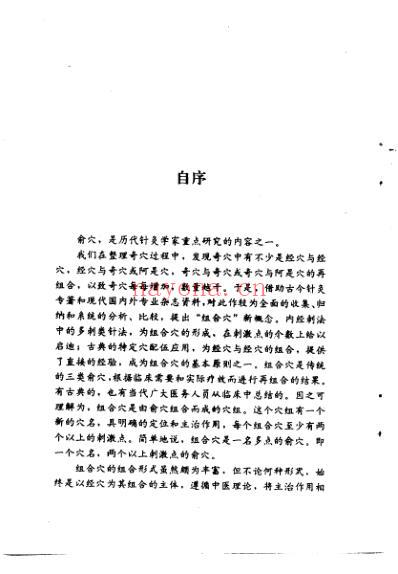 针灸组合穴_扫描版.pdf