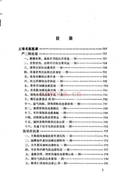 中医名家医案精华录_第二集.pdf