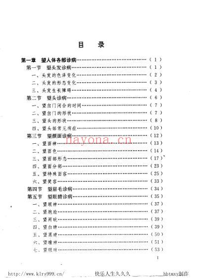 百病望诊与图解_彭清华.pdf