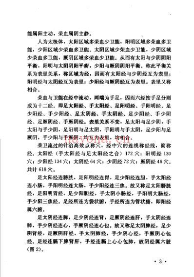 脉经新译.pdf