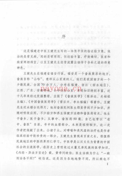 杏林之道_老中-畲医奉献秘验方与养生之道.pdf