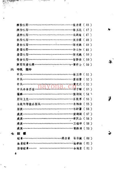 福建中医医案医话选编_第二辑.pdf