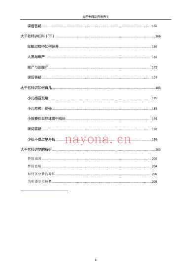 气学教材五大千老师讲日常养生.pdf