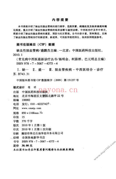 缺血性脑血管病.pdf