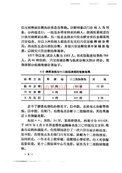 穴位压痛辨病诊断法.pdf