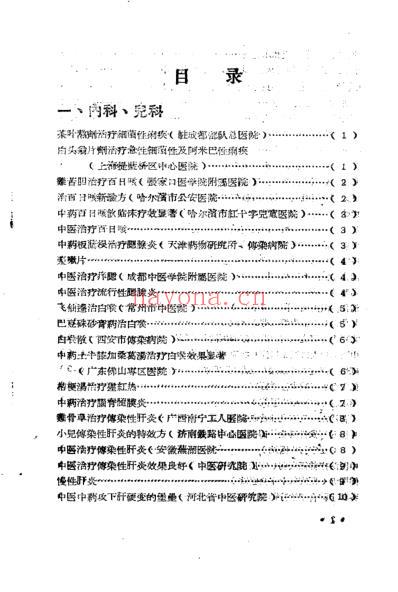 1958全国医药卫生技术革命展览会秘方与验方汇集.pdf