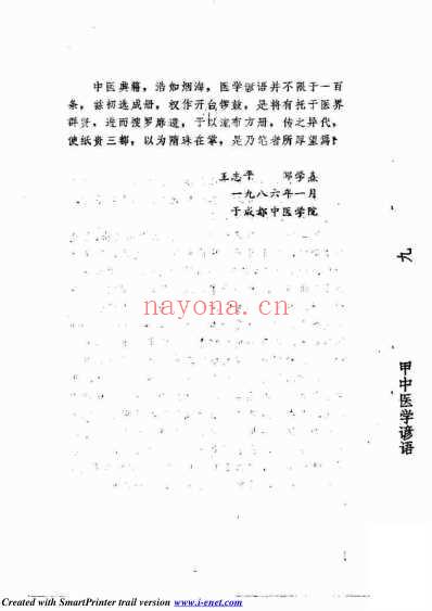 中医学谚语一百条.pdf