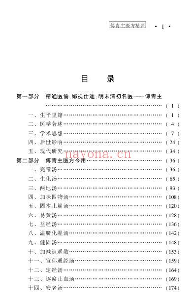 傅青主医方精要.pdf