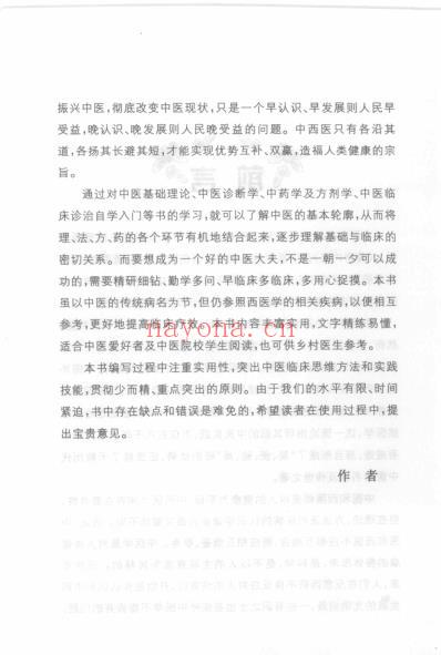 中医临床诊治自学入门.pdf