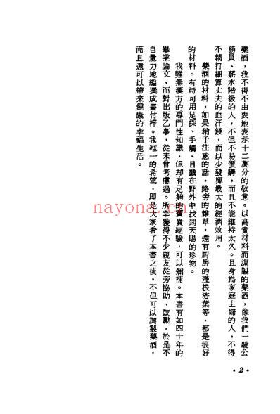 药酒的调制法_江静村.pdf