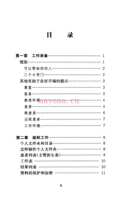 住院医生临床手册-许树强.pdf