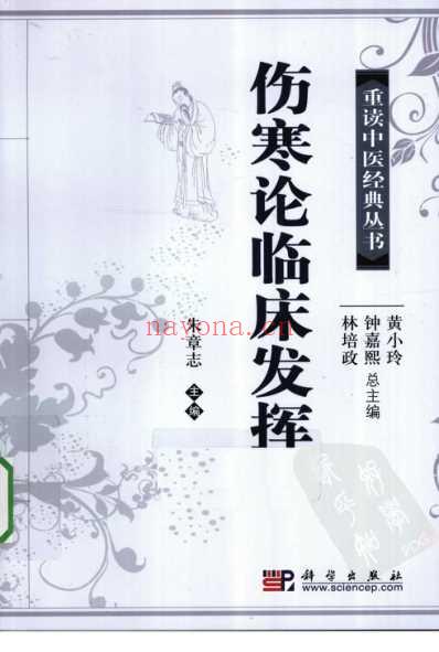 伤寒论临床发挥.pdf