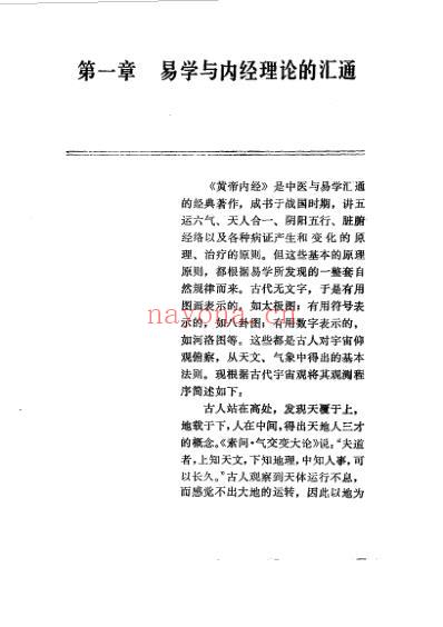 易学精华从书医易汇通-邹学熹.pdf