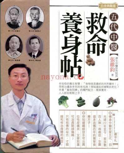 养身救命贴-五代中医.pdf