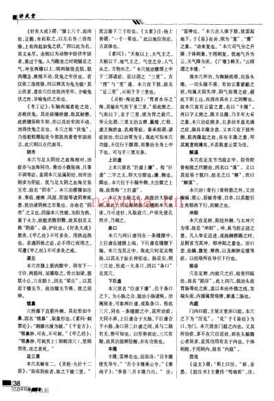 寿世金书_高式国着针灸穴位名解_四.pdf