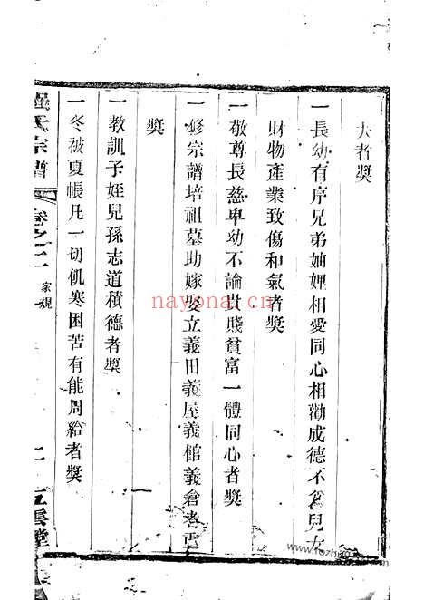 【强氏宗谱】（溧阳家谱）_N1425.pdf