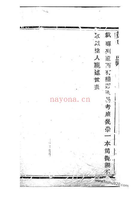 【黄氏家谱】（诸暨家谱）_N0293.pdf