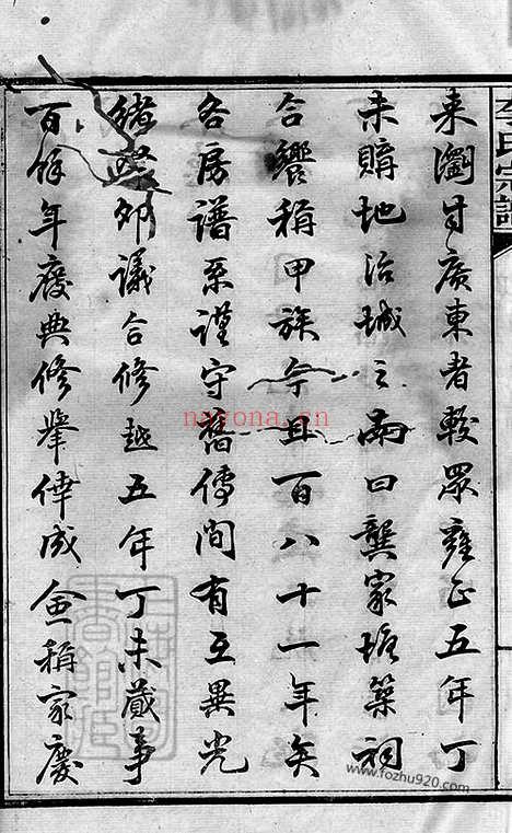 【李氏宗谱】（湖南家谱）_N6109.pdf