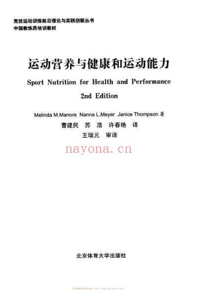 运动营养与健康和运动能力.pdf