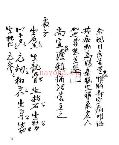 强和亭医案手迹.pdf