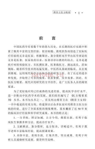 傅青主医方精要.pdf