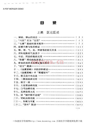 李今庸临床经验辑要.pdf