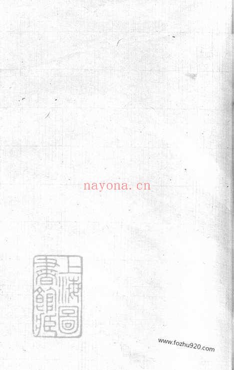 【李氏宗谱】（湖南家谱）_N6109.pdf