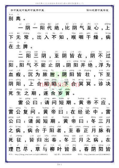 中医经典-黄帝内经素问79_简体.pdf