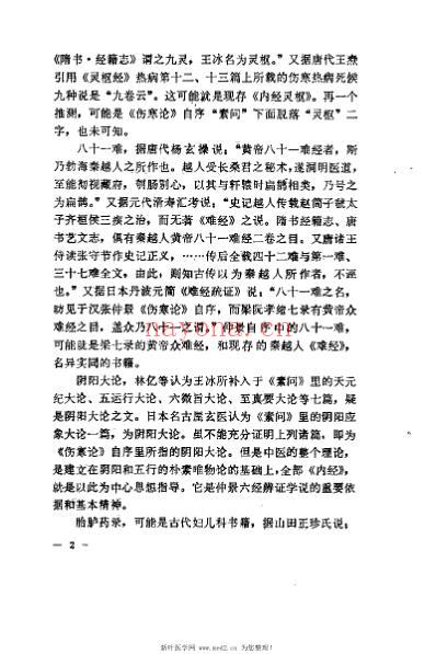 潘澄濂医论集_潘澄濂.pdf